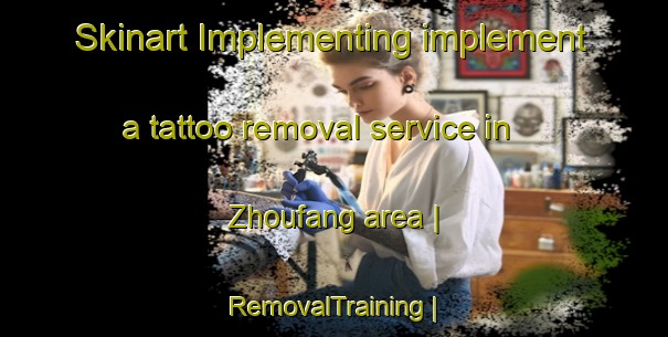 Skinart Implementing implement a tattoo removal service in Zhoufang area | RemovalTraining | RemovalClasses | SkinartTraining-China